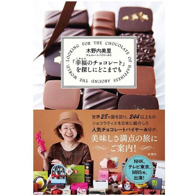 【日本初上陸】16ブランド34点、全95ブランド、総数165点、世界31の国と地域から集結した『幸福のチョコレート2024』の予約販売を海外ローカル・レアチョコ専門サイト「幸福のチョコレート(R)」が開始の14枚目の画像
