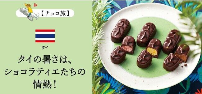 【日本初上陸】16ブランド34点、全95ブランド、総数165点、世界31の国と地域から集結した『幸福のチョコレート2024』の予約販売を海外ローカル・レアチョコ専門サイト「幸福のチョコレート(R)」が開始の5枚目の画像