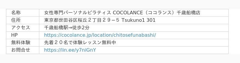 【千歳船橋駅 徒歩2分】女性専門パーソナルピラティス COCOLANCE（ココランス）千歳船橋店が２０２４年１０月中旬にオープンの3枚目の画像