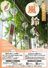 東銀座エリアの夏を約500個の風鈴で彩る『東銀座エリア 風鈴イベント2024』 開催のお知らせ