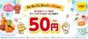 ~デニーズ50周年記念イベント~5月から8月の毎月2日・22日はおこさまメニュー6品が50円！