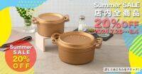 宮崎県の小さな鋳造所が作る 唯一無二の銅製キッチンツールのimono　Summer SALEを開催