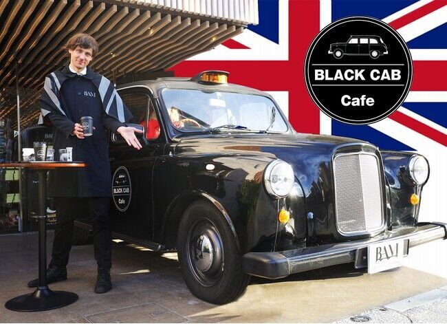 ロンドンタクシーのケータリングカー「ブラックキャブカフェ」が英国アンティーク博物館BAM鎌倉に登場！の1枚目の画像
