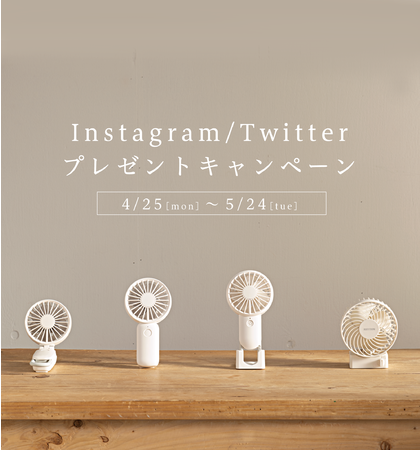 Instagram/Twitterプレゼントキャンペーン開催中の1枚目の画像