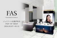 発酵エイジングケア*¹ ブランド「FAS」がジェイアール京都伊勢丹でPOP UPを開催