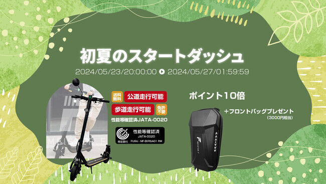楽天「Show !t」では、アフターメンテナンス付きで安心！7万円台で特定小型電動キックボードを販売中。5月23日からのお買い物マラソンで購入するとポイント10倍、さらにフロントバッグをプレゼント。の1枚目の画像