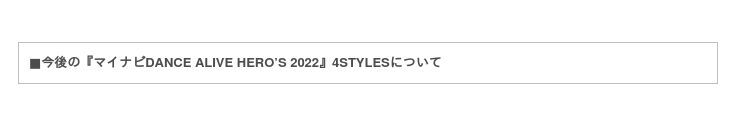 世界最大規模のソロダンスバトルの関西予選『マイナビDANCE ALIVE HERO’S 2022  CHARISMAX I』2021年11月27日(土)・28日(日)に開催！の7枚目の画像