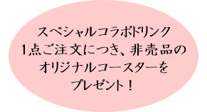 今年も開催！期間限定 池袋に「まかないこすめcafe 」登場の2枚目の画像