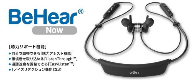 【自分の聞こえを自分で簡単に調整できる】聴力アシスト機能付き無線イヤホンを日本新発売の1枚目の画像