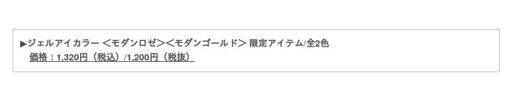 “旬のカラー”と“上品な輝き”。プラスオンメイクで洗練顔へ。　数量限定『2019年　冬限定メイク』2019年11月13日（水）新発売の9枚目の画像