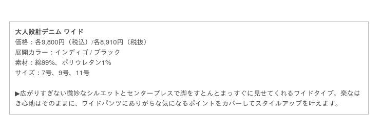 アテニアと人気スタイリスト「入江未悠」＆「オンワード樫山」スぺシャルコラボ　大人に似合う究極の“美デニム”がついに完成　数量限定『大人設計デニム』2020年3月18日(水)新発売の12枚目の画像