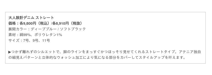 アテニアと人気スタイリスト「入江未悠」＆「オンワード樫山」スぺシャルコラボ　大人に似合う究極の“美デニム”がついに完成　数量限定『大人設計デニム』2020年3月18日(水)新発売の7枚目の画像