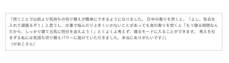 数量限定『日中用・夜用アロマオイル ２本セット』2021年2月16日（火）新発売の11枚目の画像