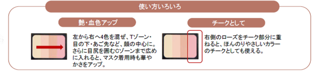 ほんのり赤みを潜ませた血色感が、イキイキとした幸せ顔をつくる“上気メイク”　 数量限定『2021年 冬限定メイク』2021年11月16日（火）新発売の8枚目の画像