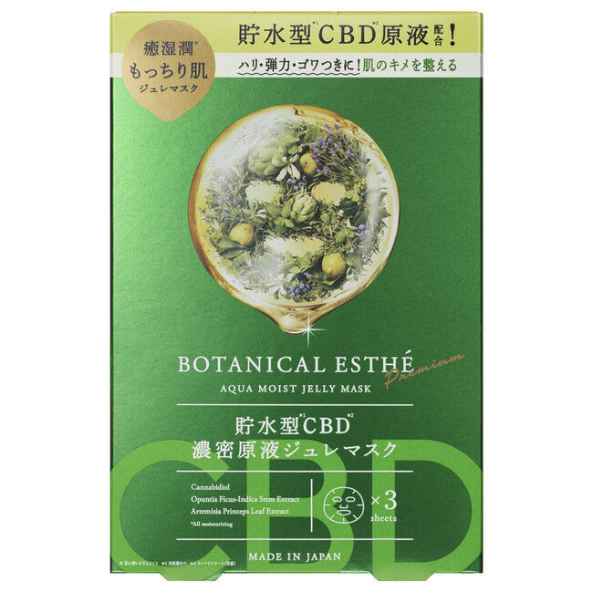 潤い巡り、もっちり肌に！「ボタニカルエステ」より、貯水型CBD原液配合の濃密ジュレマスク新登場。の2枚目の画像