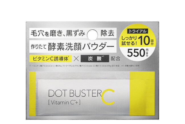 毛穴悩みにトータルアプローチ！毛穴奥の汚れまで根こそぎ洗う「ドットバスター」より、酵素洗顔パウダー新登場。の4枚目の画像