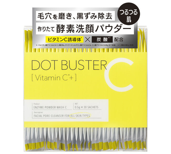 毛穴悩みにトータルアプローチ！毛穴奥の汚れまで根こそぎ洗う「ドットバスター」より、酵素洗顔パウダー新登場。の3枚目の画像