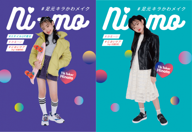 MOONSTARの可愛くなりたい小学生女子に向けたカテゴリー『Ni-mo(R)』から2020年秋冬シーズンの新作が登場。7月下旬発売の2枚目の画像