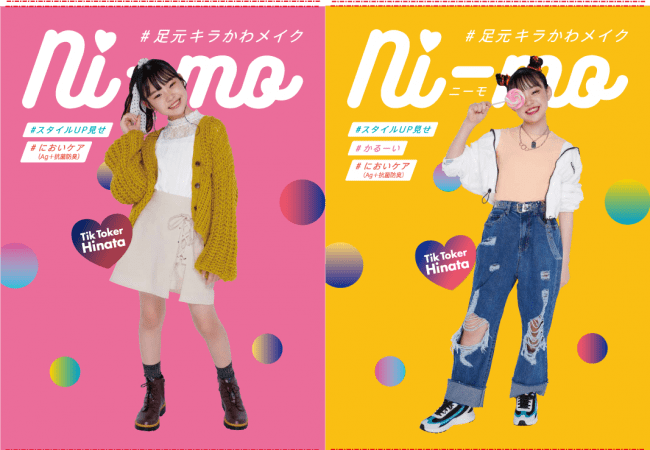 MOONSTARの可愛くなりたい小学生女子に向けたカテゴリー『Ni-mo(R)』から2020年秋冬シーズンの新作が登場。7月下旬発売の3枚目の画像