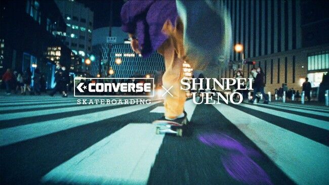 「CONVERSE SKATEBOARDING」＋シリーズ初、上野伸平シグネチャーモデルが発売の2枚目の画像