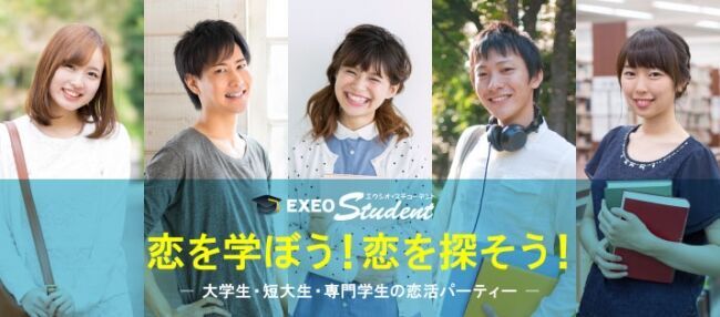 【エクシオ恋活パーティー】全国主要都市の会場で2020恋活パーティーを再開！今年の夏、最高の思い出を作りませんか？の1枚目の画像