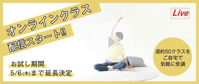 自宅がヨガスタジオに。東京の人気ヨガスタジオがサブスク(月額・定額制)ヨガのライブ配信「ヨガ放題」スタート。Zoomで提供。の1枚目の画像