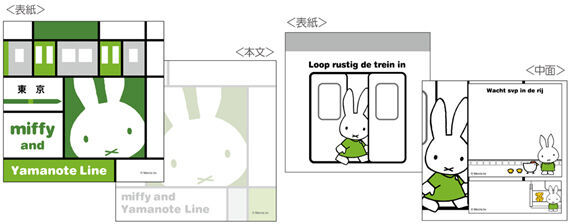 キデイランドが運営している「miffy style」9店舗にて『miffy and Yamanote Line』発売開始！2019年7月13日(土)～の10枚目の画像