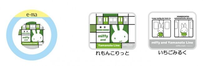 キデイランドが運営している「miffy style」9店舗にて『miffy and Yamanote Line』発売開始！2019年7月13日(土)～の11枚目の画像