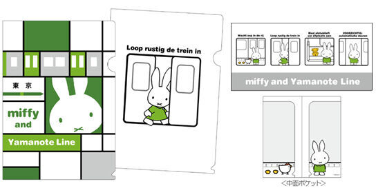 キデイランドが運営している「miffy style」9店舗にて『miffy and Yamanote Line』発売開始！2019年7月13日(土)～の9枚目の画像