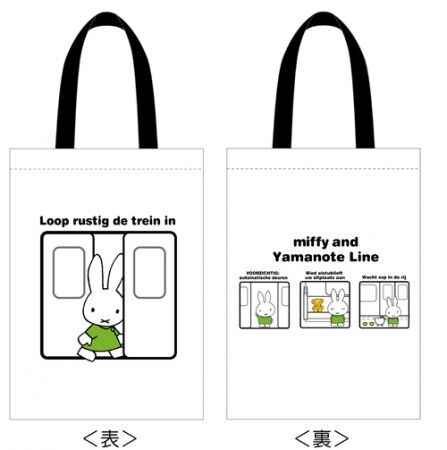 キデイランドが運営している「miffy style」9店舗にて『miffy and Yamanote Line』発売開始！2019年7月13日(土)～の18枚目の画像