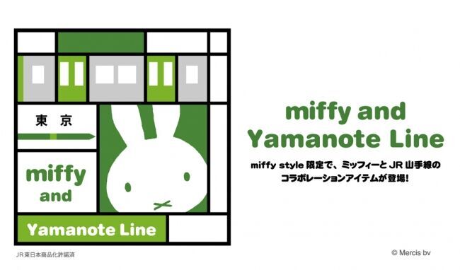 キデイランドが運営している「miffy style」9店舗にて『miffy and Yamanote Line』発売開始！2019年7月13日(土)～の1枚目の画像