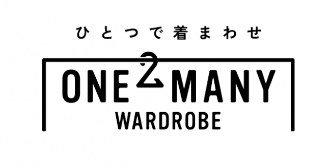 ジーユー発の“新しいおしゃれ”「ひとつで着まわせ ONE2MANY WARDROBE」の1枚目の画像