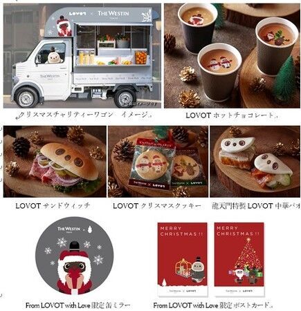 【ウェスティンホテル東京】クリスマスチャリティープログラムwith LOVOT「From LOVOT with Love @ The Westin Tokyo」の4枚目の画像