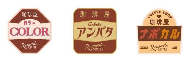 【Roasted COFFEE LABORATORY】ネオ喫茶がコンセプトの新メニュー10月15日(金)より発売の3枚目の画像