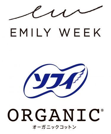 EMILY WEEK × 『ソフィ ORGANIC(R) オーガニックコットン』「#じぶんにいいこと」ポーチプレゼントキャンペーンの1枚目の画像