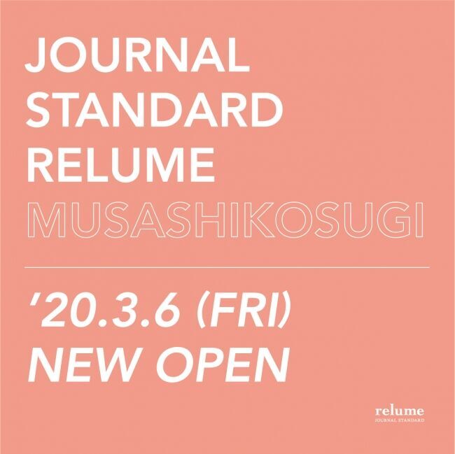 JOURNAL STANDARD relumeが「グランツリー武蔵小杉」にレディースショップをNEW OPEN!!限定アイテムの販売や豪華なスペシャルノベルティも！の1枚目の画像