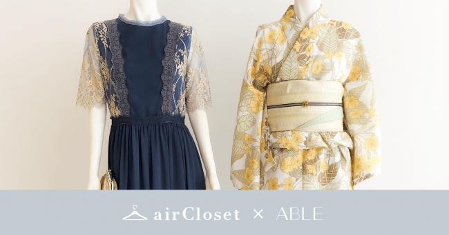 ファッションレンタルショップ『airCloset×ABLE』がこの夏アイテム拡充！大人女性にも似合うパーティードレスと浴衣レンタルを開始し、特別な日のスタイリングもサポートの1枚目の画像