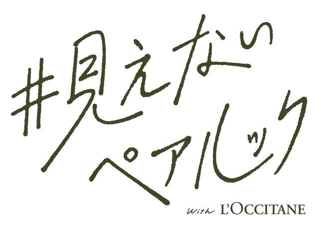 外出自粛で高まる“人恋しさ”の救世主！こっそりつながる「#見えないペアルック」が新トレンド!?の1枚目の画像