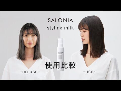 ストレートアイロンとスタイリングミルクがお得なセットに。SALONIAから店頭限定「Happy Hair Box」登場の3枚目の画像