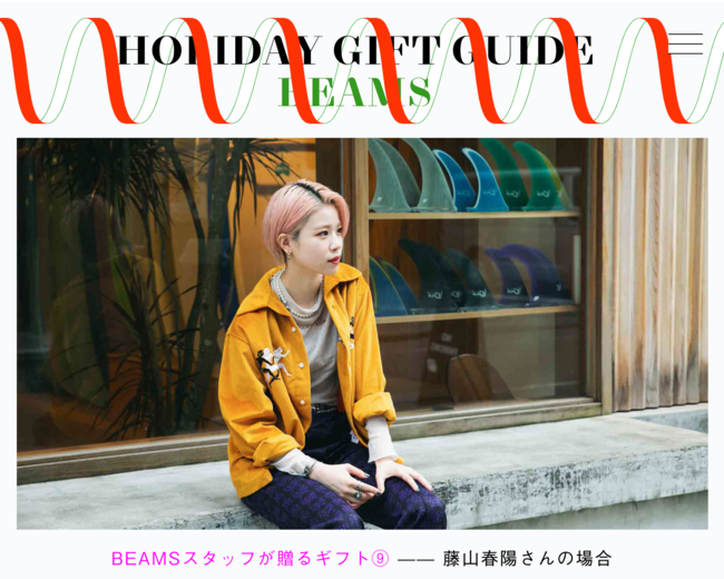 ビームス 、ホリデーキャンペーン「BEAMS HOLIDAY 2020」を発表の3枚目の画像