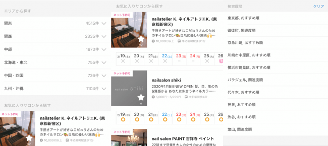 デザインから探せるネイルサロン予約アプリ「ネイルブック」、iOS/Androidアプリをリニューアルの2枚目の画像