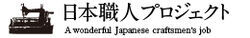 日本の鞄職人と、日本初上陸させたチョコブランド240以上のチョコレートバイヤーが「日本職人プロジェクト」を舞台にコラボ新作を発表。チョコ愛溶け合うポーチや財布、バッグがウェブ予約受け付け中の10枚目の画像