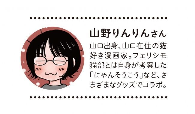 山口県の魅力を"猫まみれ"に発信するグッズがJR西日本×フェリシモ猫部のコラボ商品として新登場の16枚目の画像