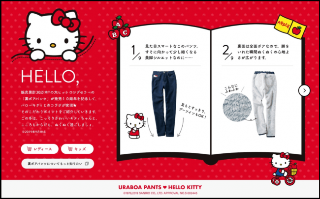 11月1日はハローキティの誕生日。Live in comfortから、大人と子どもがおそろいで楽しめるハローキティの初コラボ商品「ぬくぬくでしあわせ あったかすっきり裏ボアパンツ」が新登場の2枚目の画像