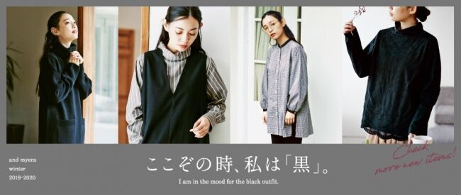 “丁寧で静かな暮らし”に似合う服を提案するフェリシモのファッションブランド「and myera［アンドマイラ］」が2019-2020年冬の新作を発表の4枚目の画像