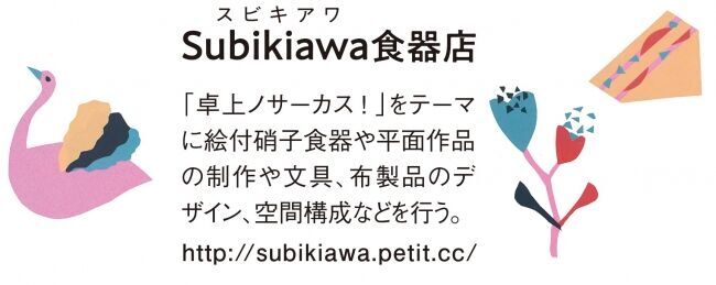 「ハローキティ」と「Subikiawa（スビキアワ）食器店」とのコラボパジャマがフェリシモのファッションブランドLive in comfortから登場の10枚目の画像