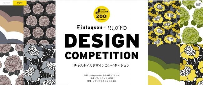 フェリシモ×フィンランド最古のテキスタイルブランドFINLAYSON(フィンレイソン)フィンレイソン社の創業２００周年を記念し共催でテキスタイルデザインコンペを開催～４月１日エントリー受け付け開始～の1枚目の画像