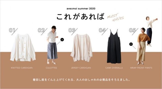 スタイリスト佐藤かなの「いま、本当に着たい服」をカタチにしたブランド「avecmoi [アヴェクモワ]」が2020夏の新作を発表の17枚目の画像