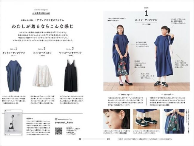 スタイリスト佐藤かなの「いま、本当に着たい服」をカタチにしたブランド「avecmoi [アヴェクモワ]」が2020夏の新作を発表の18枚目の画像