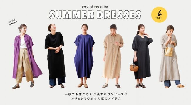 スタイリスト佐藤かなの「いま、本当に着たい服」をカタチにしたブランド「avecmoi [アヴェクモワ]」が2020夏の新作を発表の14枚目の画像